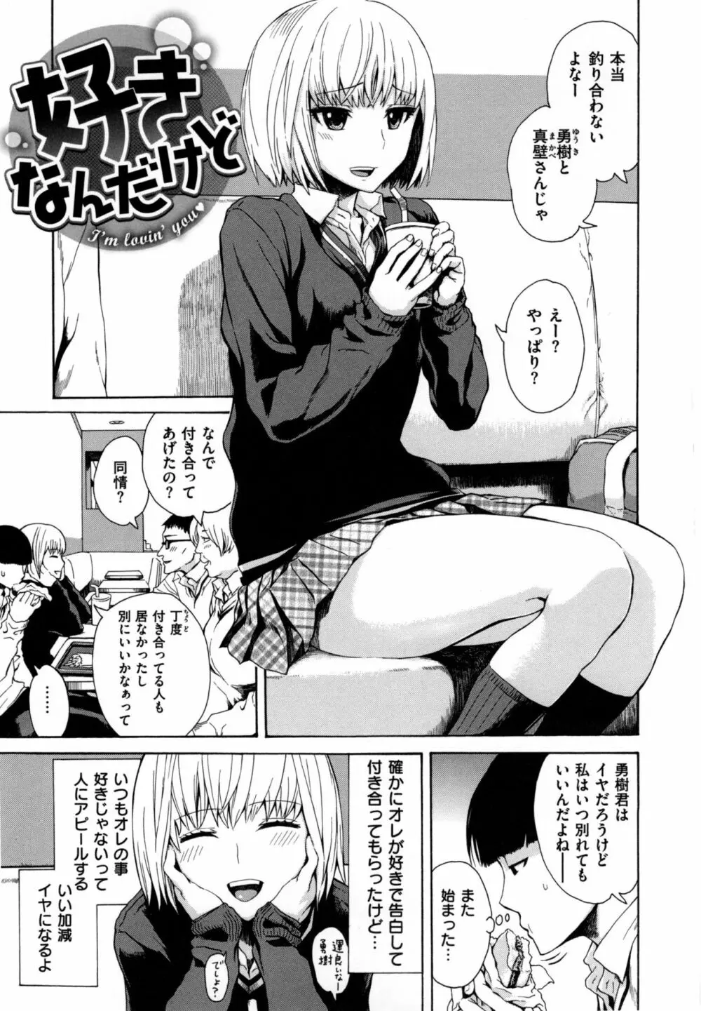 好きなんだけど + とらのあなリーフレット Page.8