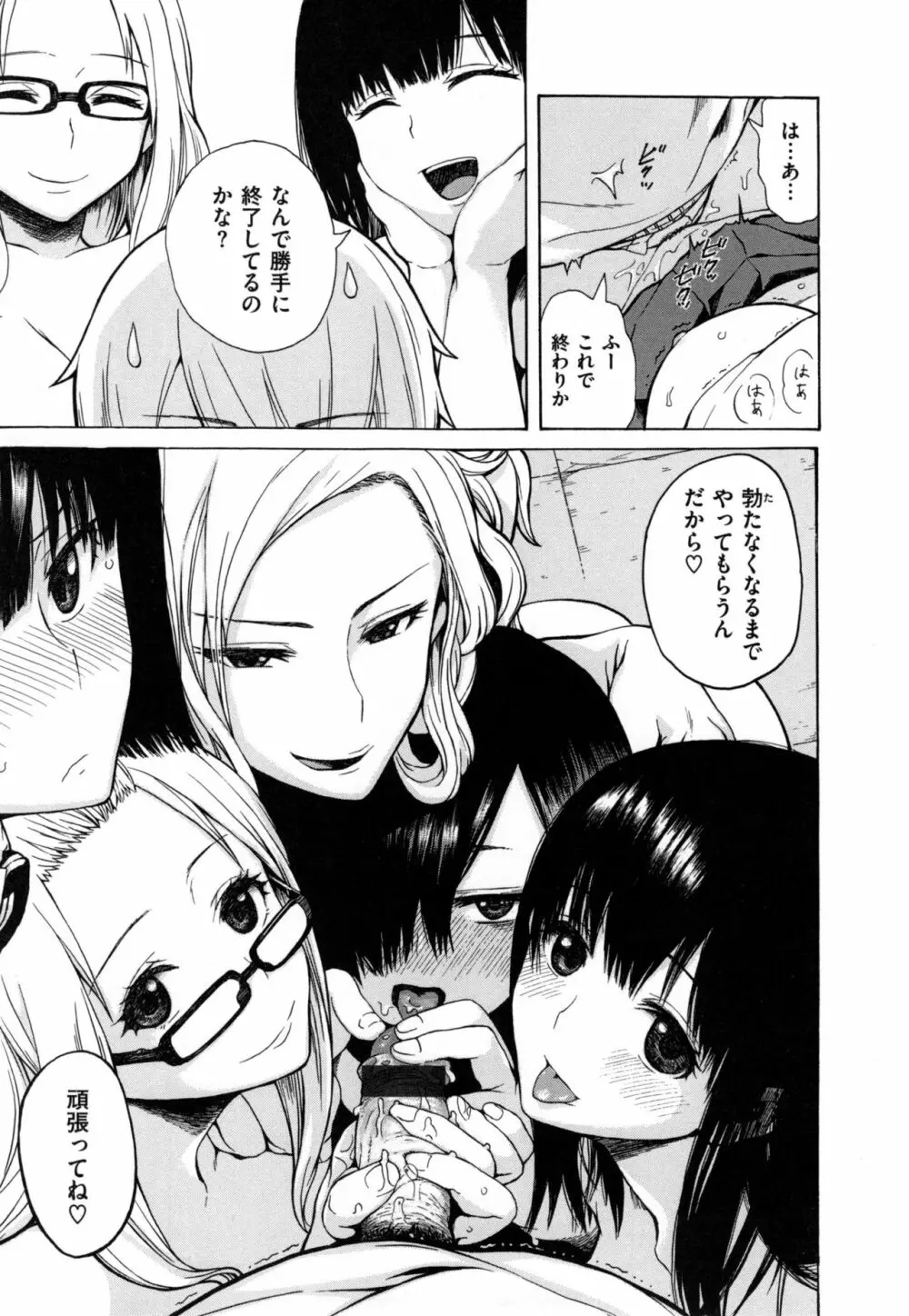 好きなんだけど + とらのあなリーフレット Page.80