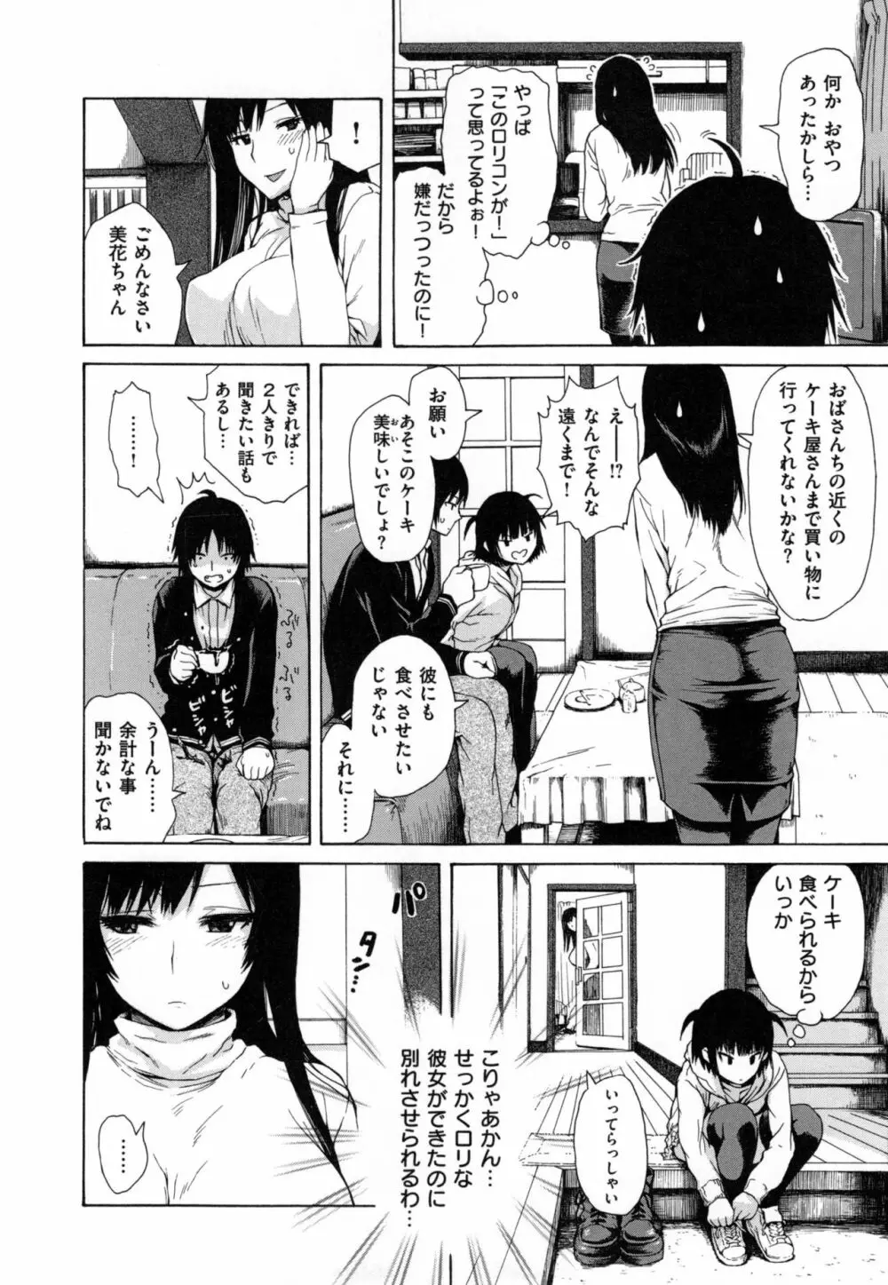 好きなんだけど + とらのあなリーフレット Page.83