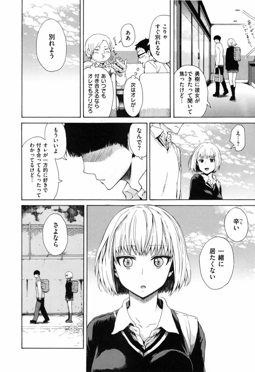 好きなんだけど + とらのあなリーフレット Page.9