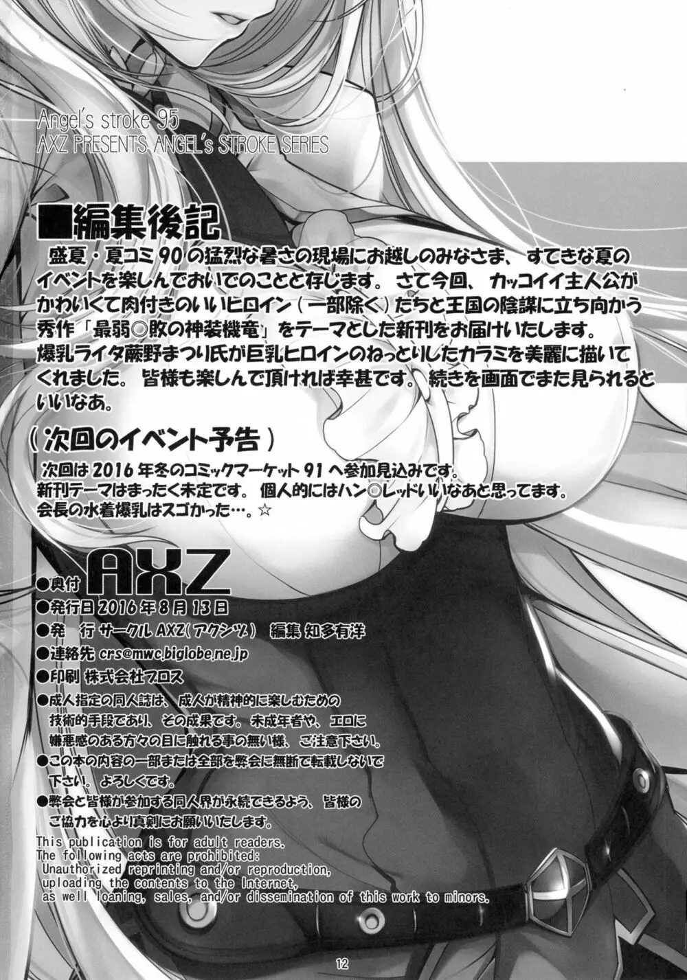 Angel's stroke 95 最弱◎敗の淫装機竜 Page.14