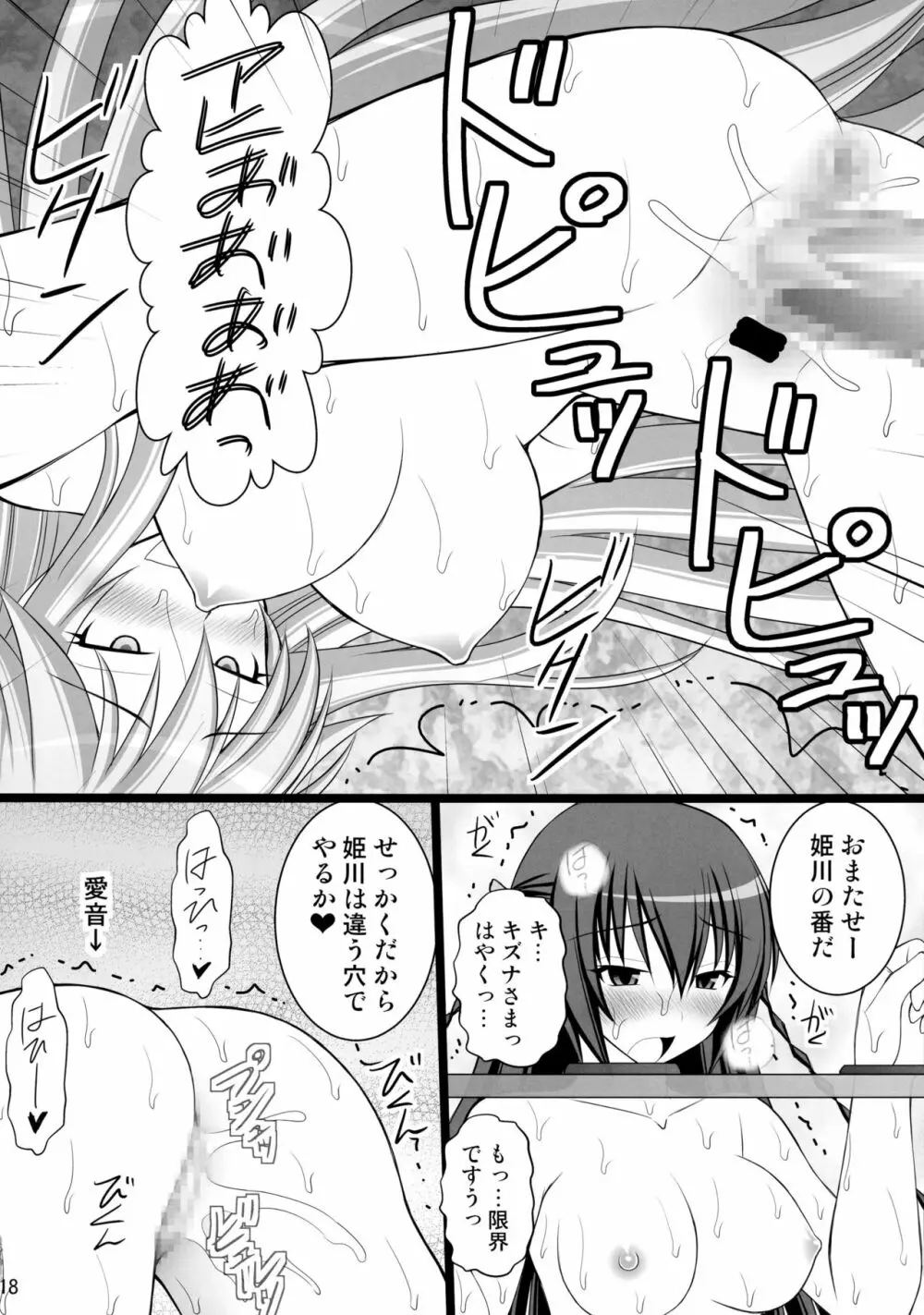 キズナの異常な愛情 または奴隷達は如何にして抵抗するのを止めてアヘ顔をするようになったか Page.18