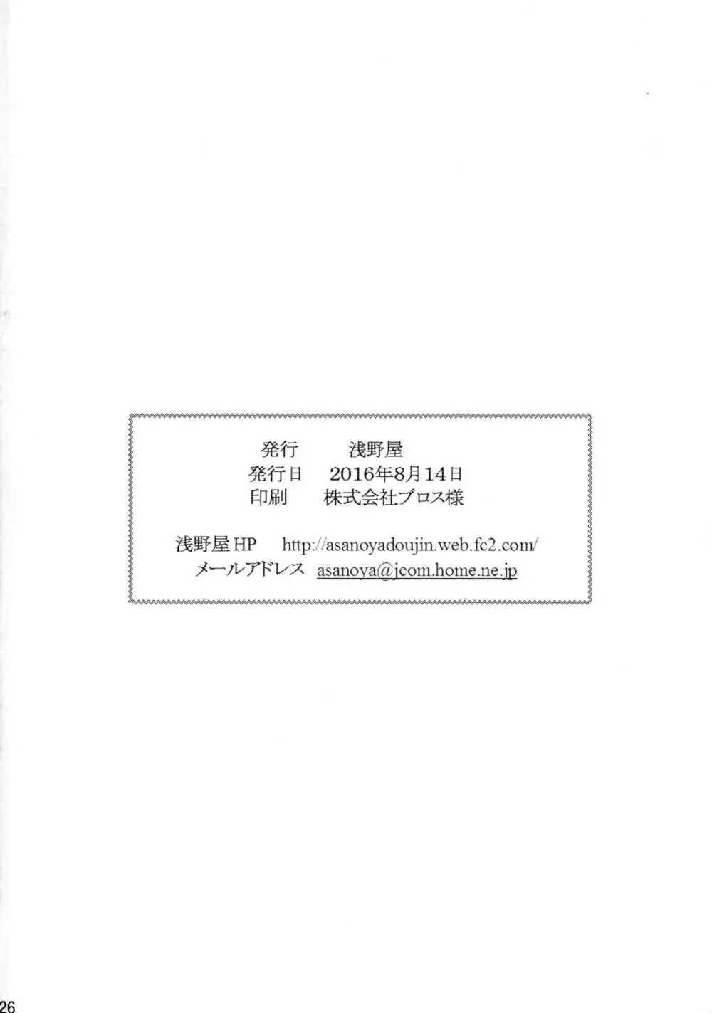 キズナの異常な愛情 または奴隷達は如何にして抵抗するのを止めてアヘ顔をするようになったか Page.26