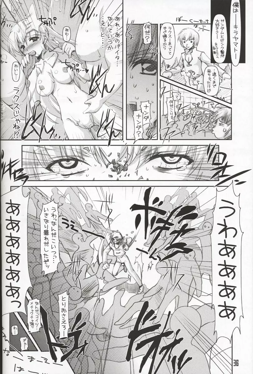 ミーアちゃんの玉音放送 Page.35