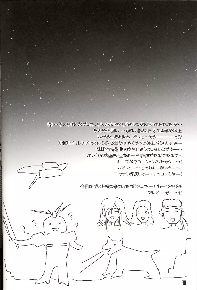 ミーアちゃんの玉音放送 Page.37