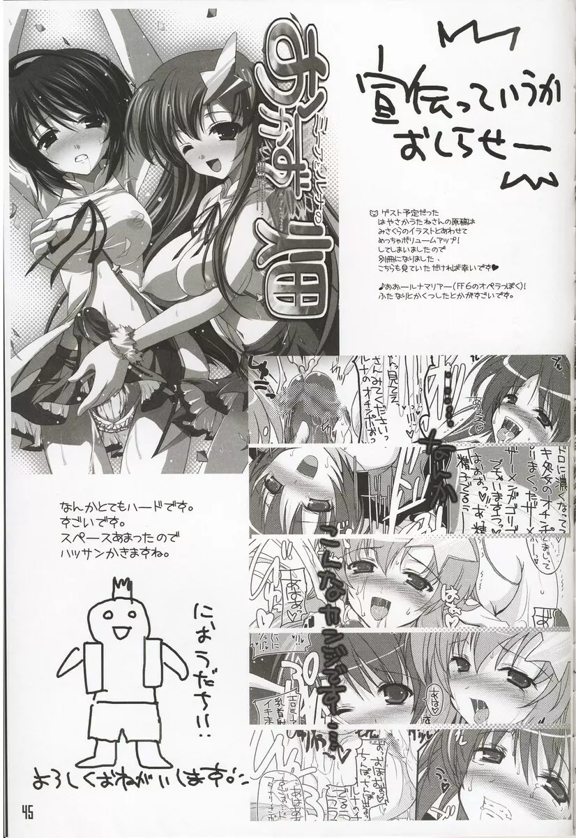 ミーアちゃんの玉音放送 Page.44