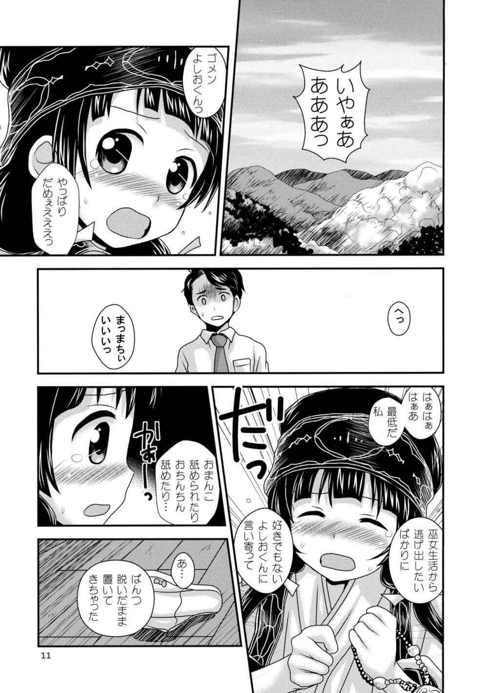 ナツまち日記 Page.10