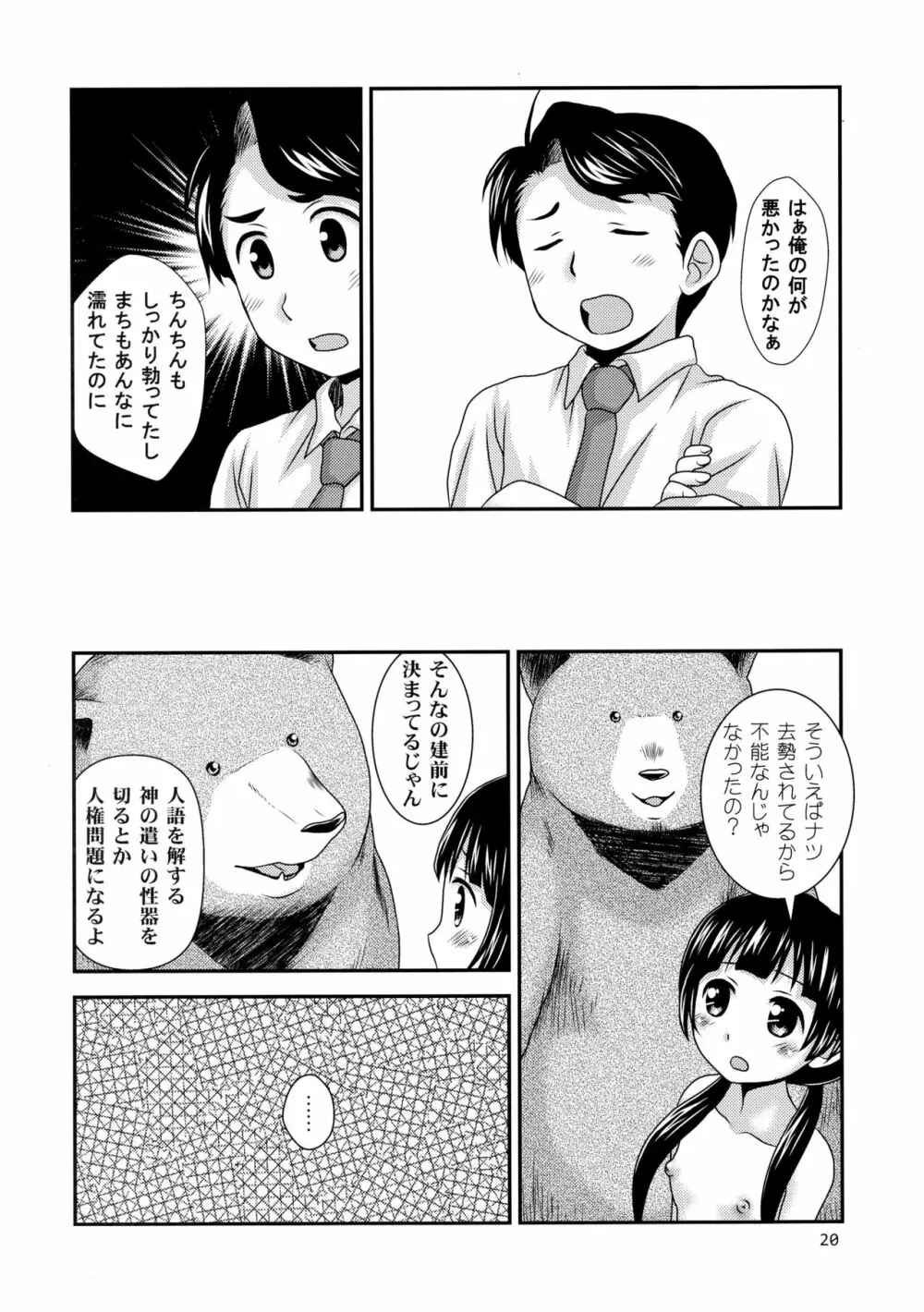 ナツまち日記 Page.19