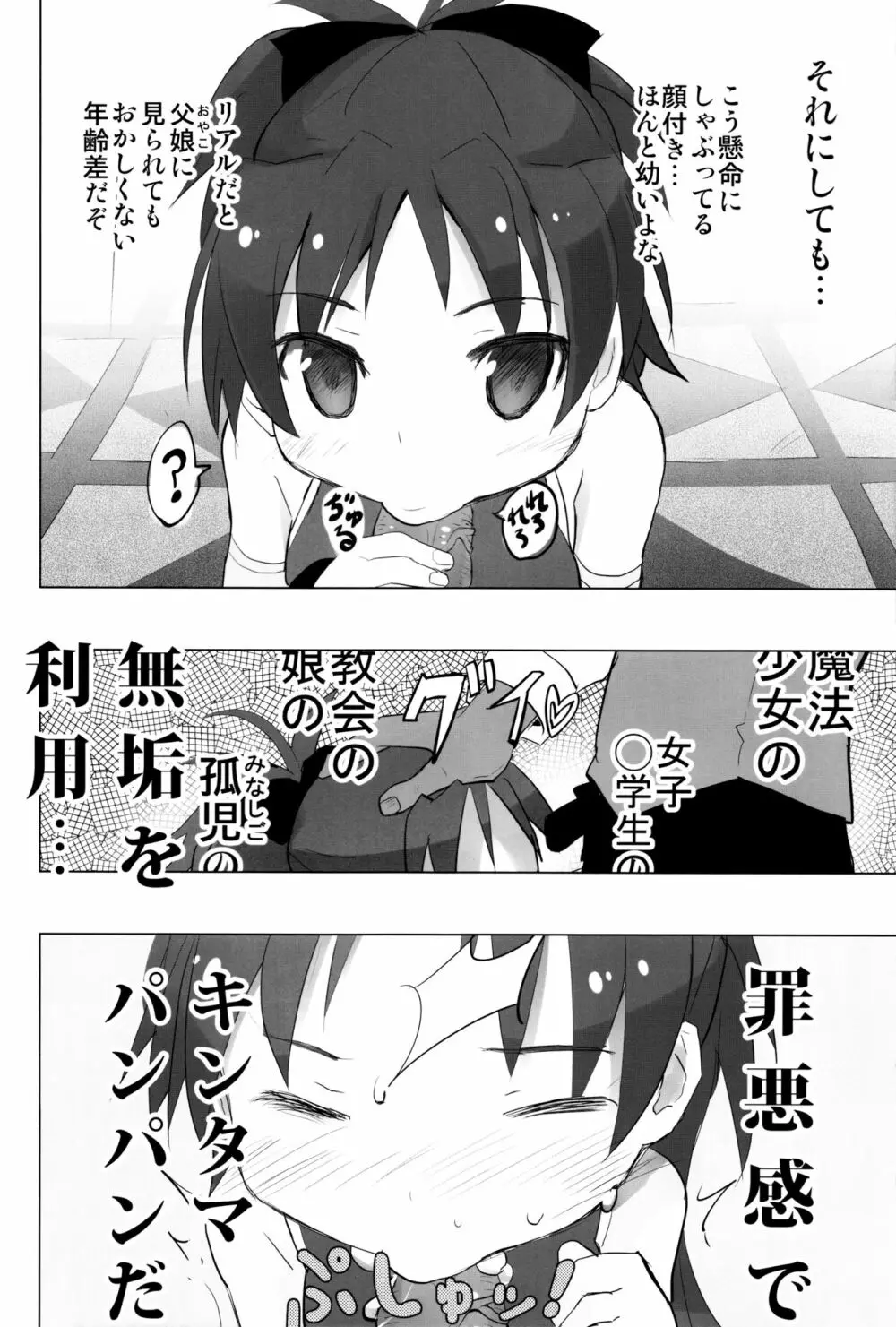 まどオンの世界だとおっさんは魔法少女で素直な杏子ちゃんを連れ回して罪悪感勃起 Page.7