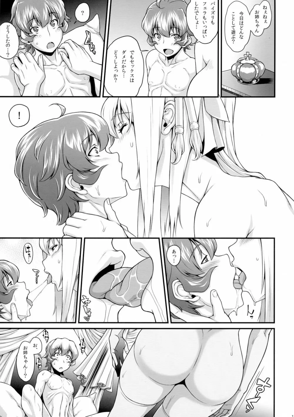 巨乳ファナティック Page.19