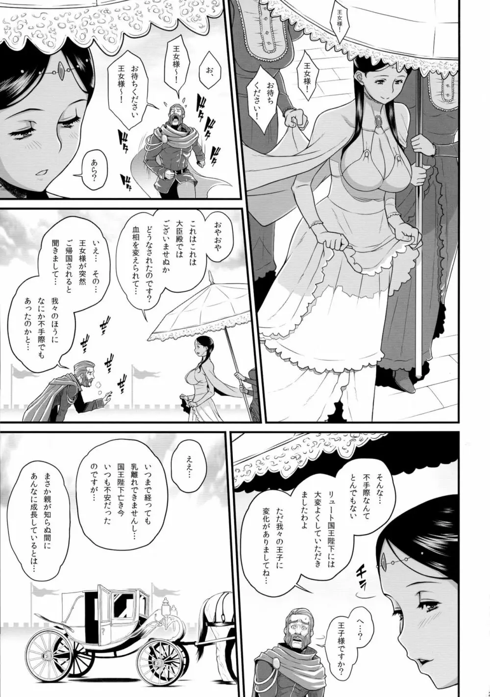 巨乳ファナティック Page.25