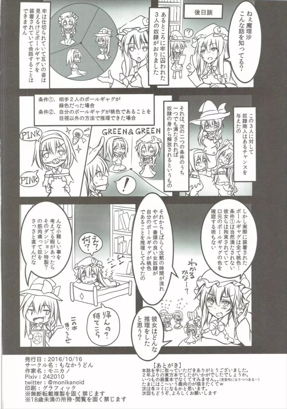 パチュリーがエロダンジョンで酷い目に遭う本 Page.29