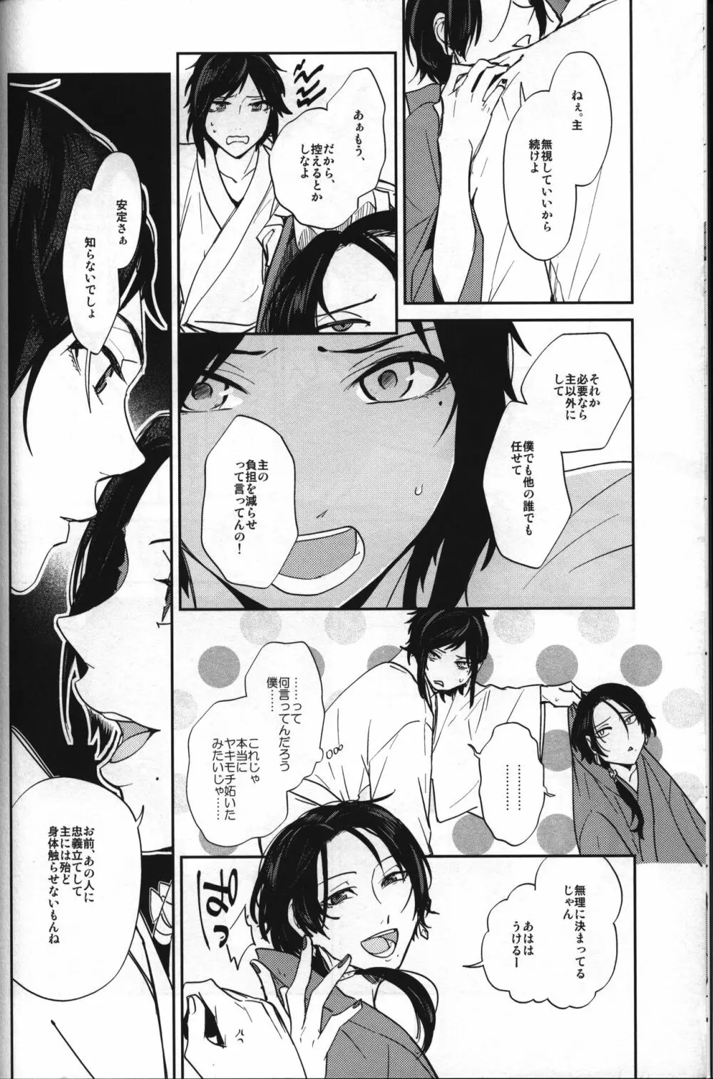 不調法 Page.10