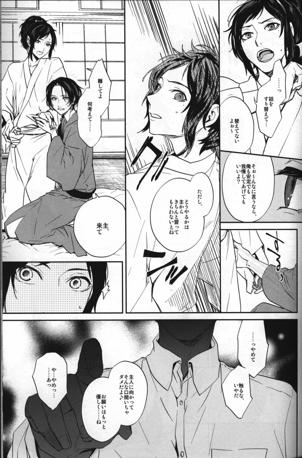 不調法 Page.11