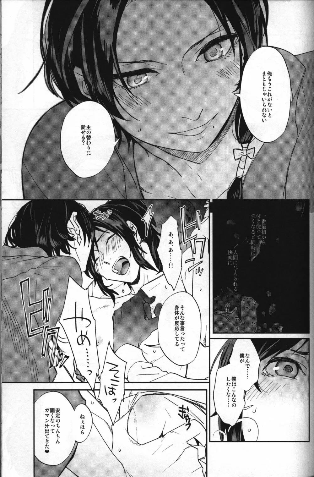 不調法 Page.15