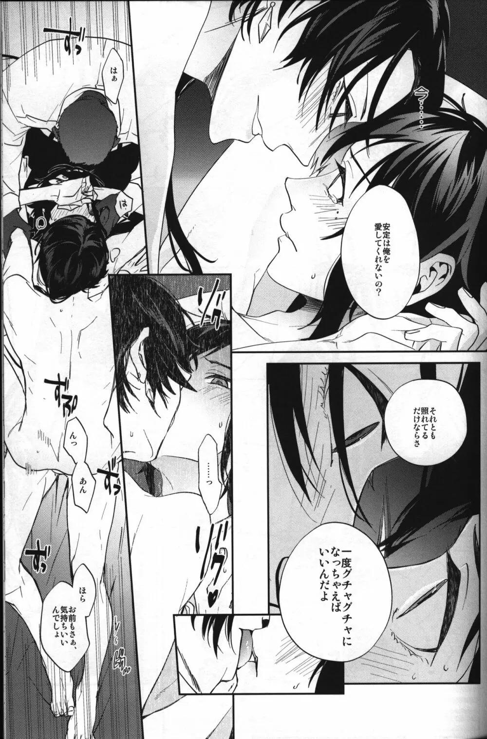 不調法 Page.19