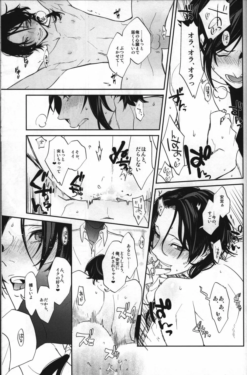 不調法 Page.21