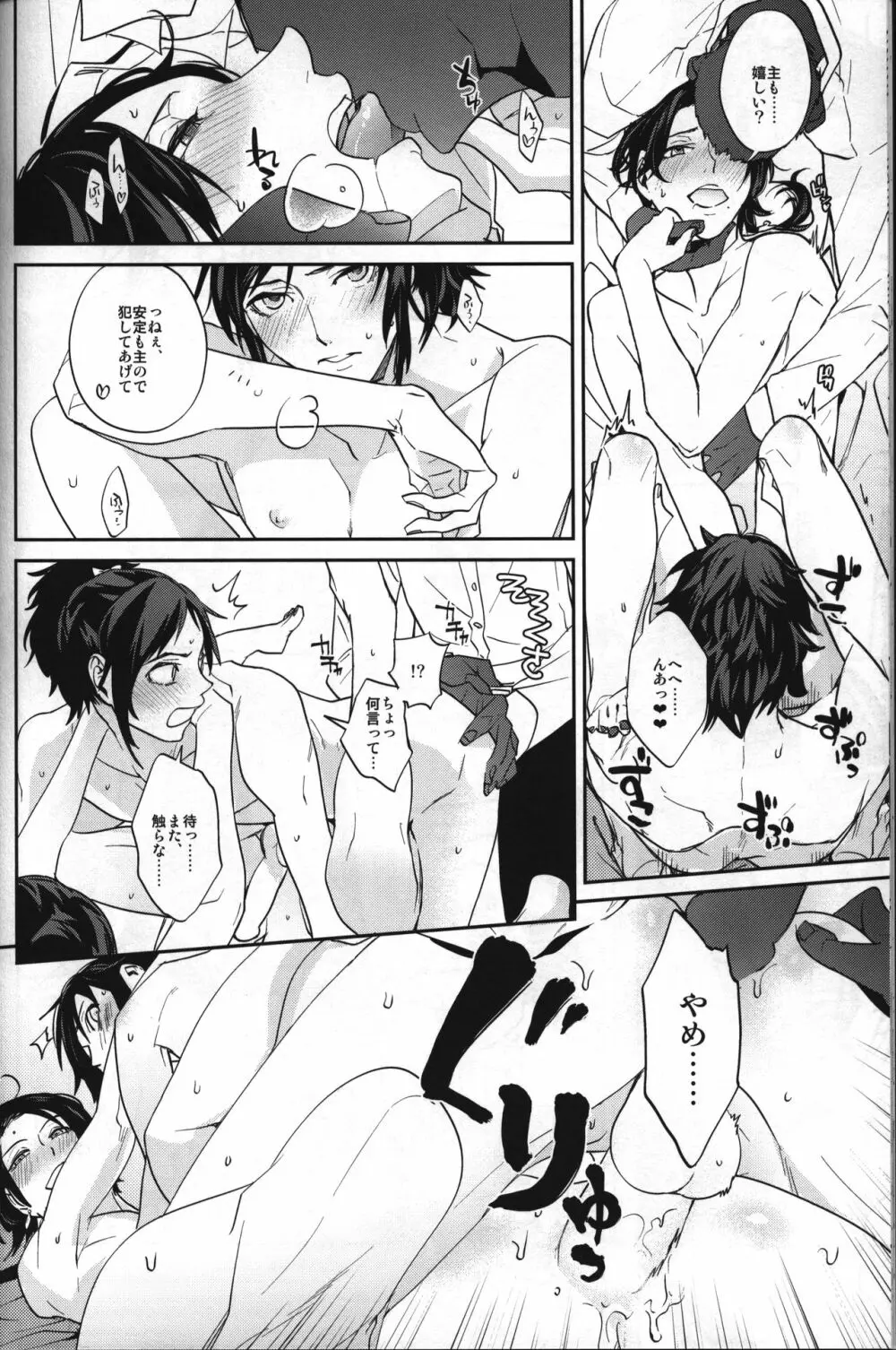 不調法 Page.22