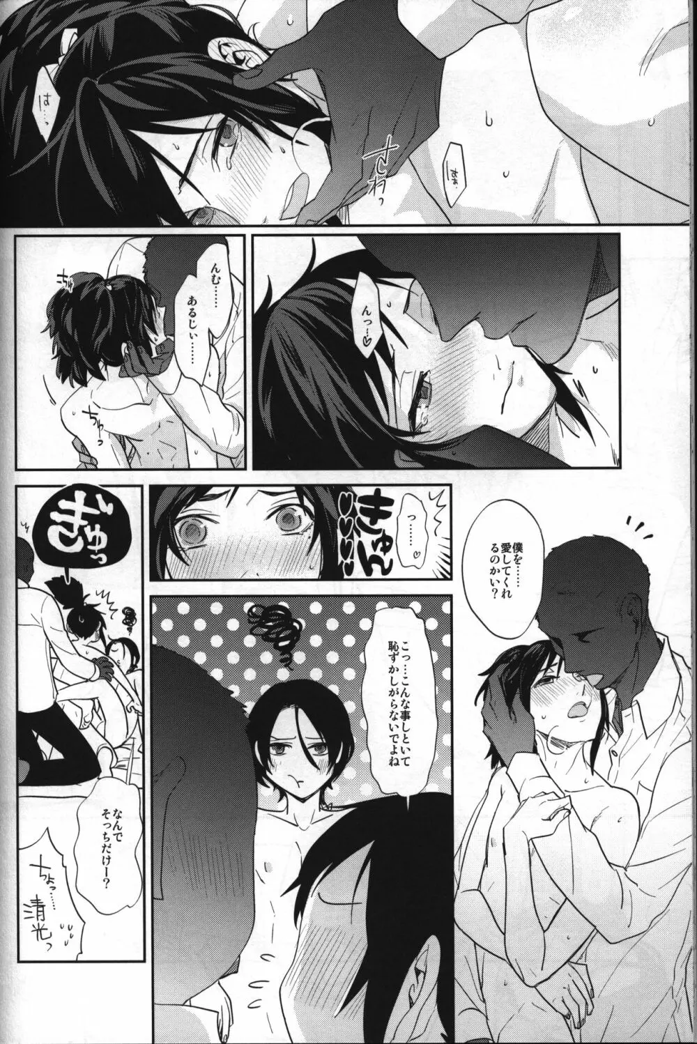 不調法 Page.26