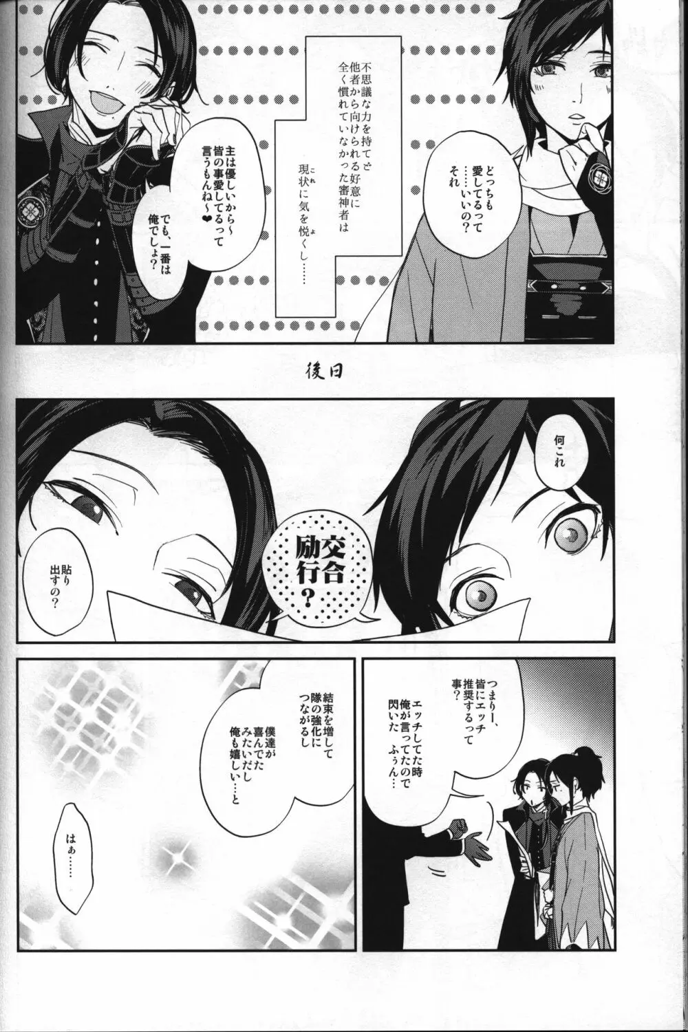 不調法 Page.28