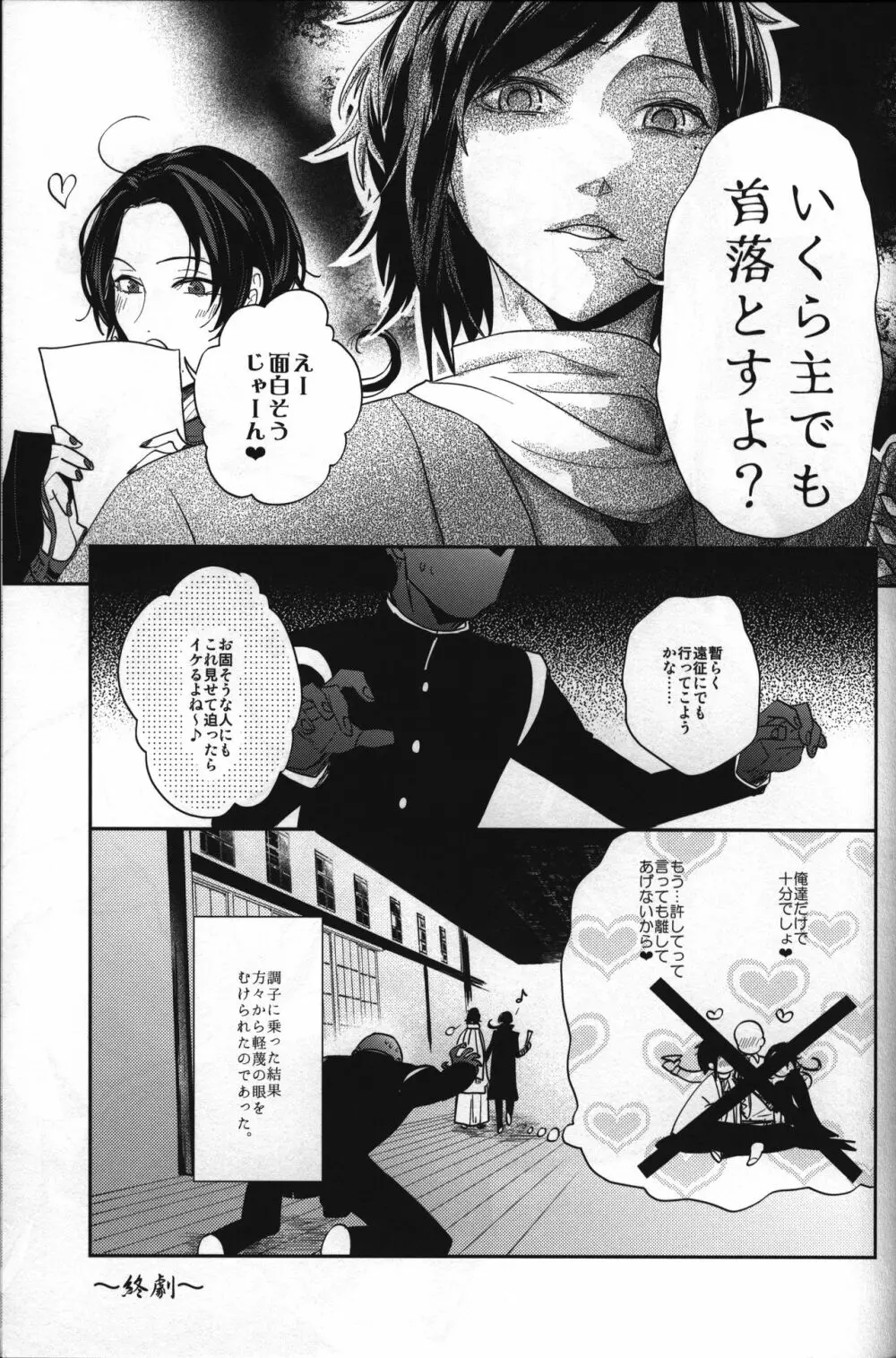 不調法 Page.29