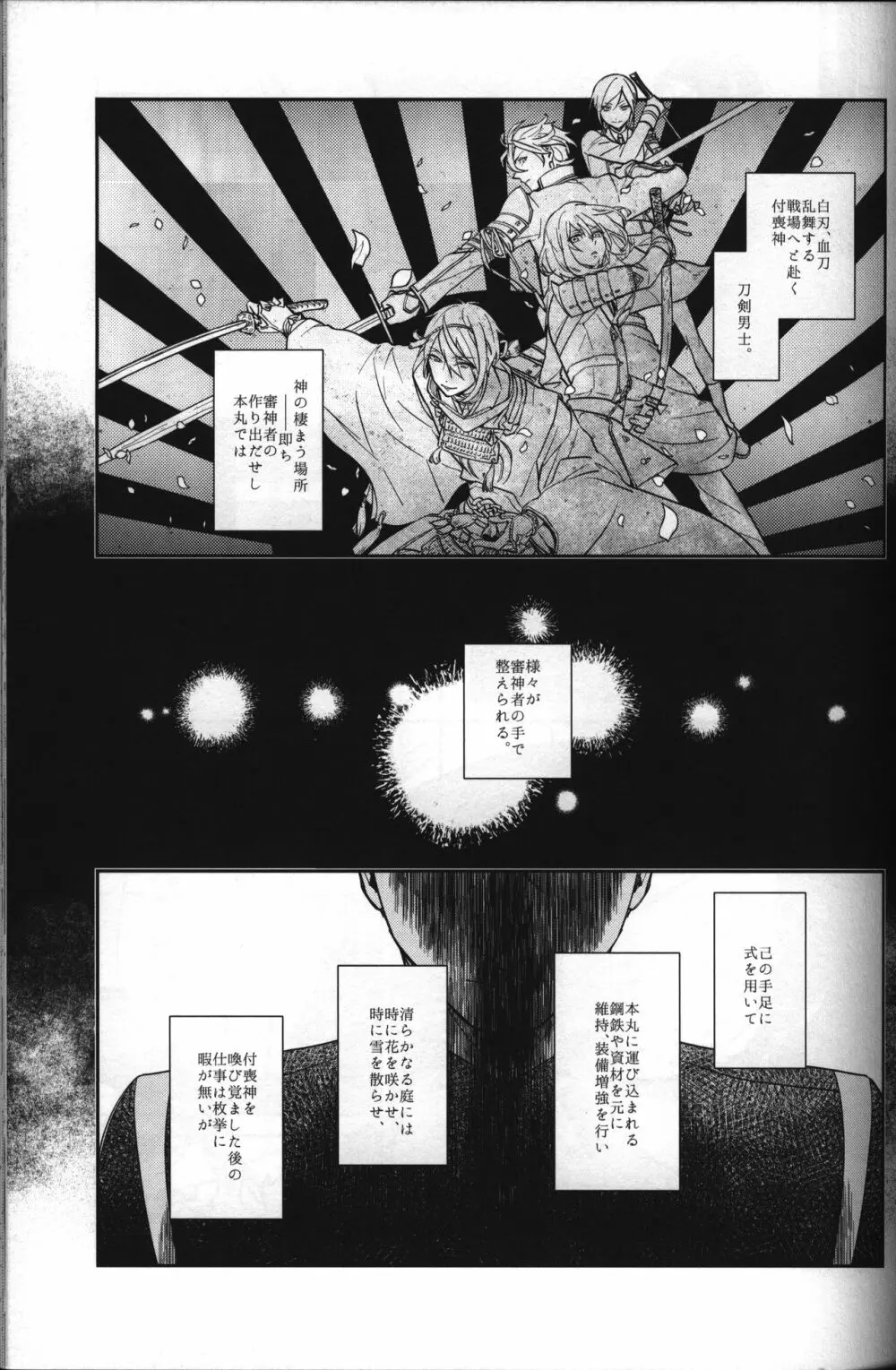 不調法 Page.3