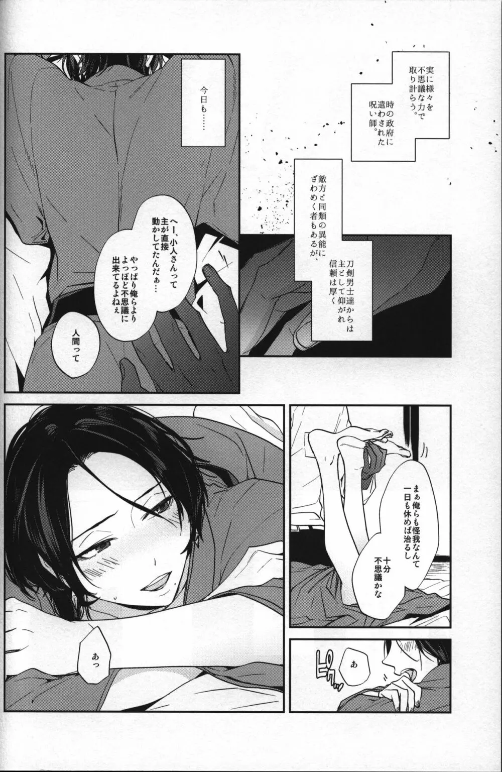 不調法 Page.4