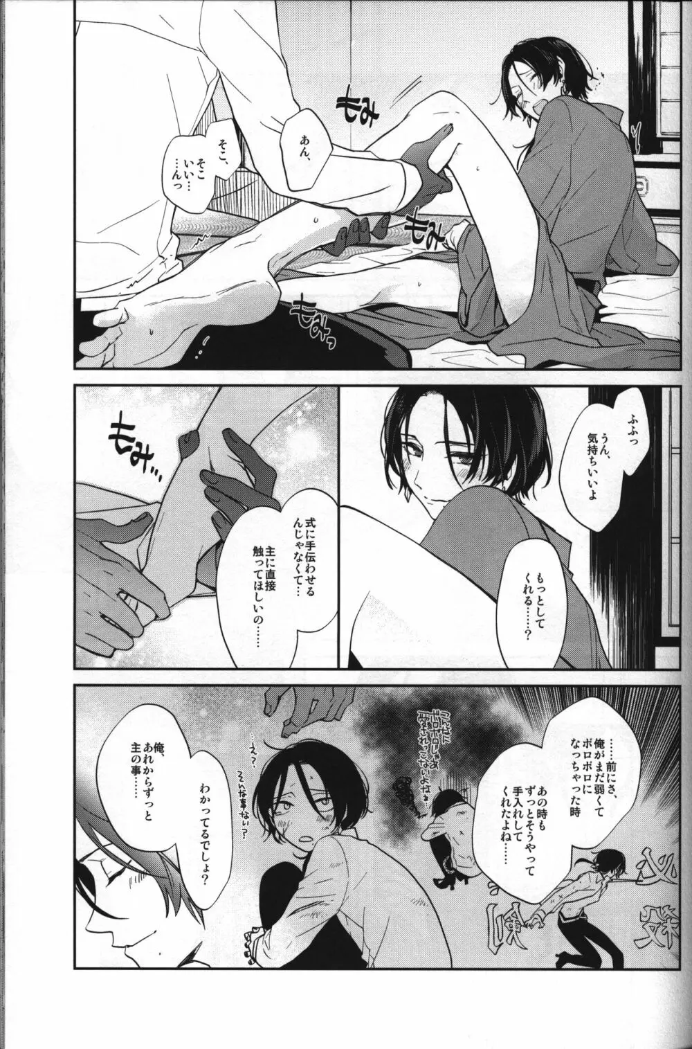 不調法 Page.5