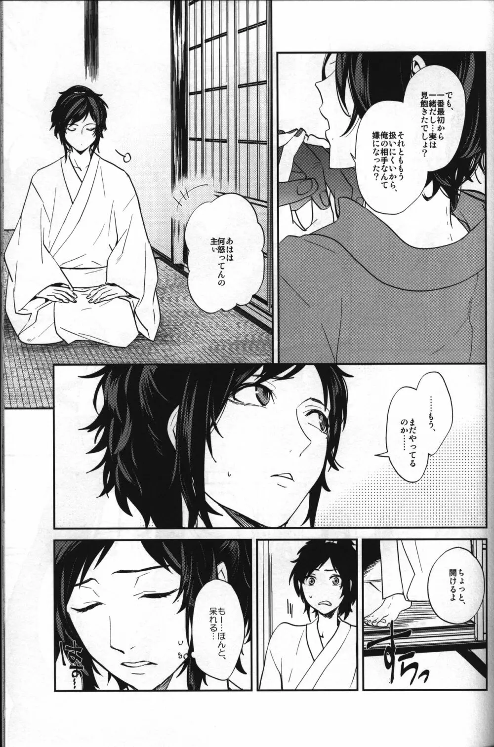 不調法 Page.7