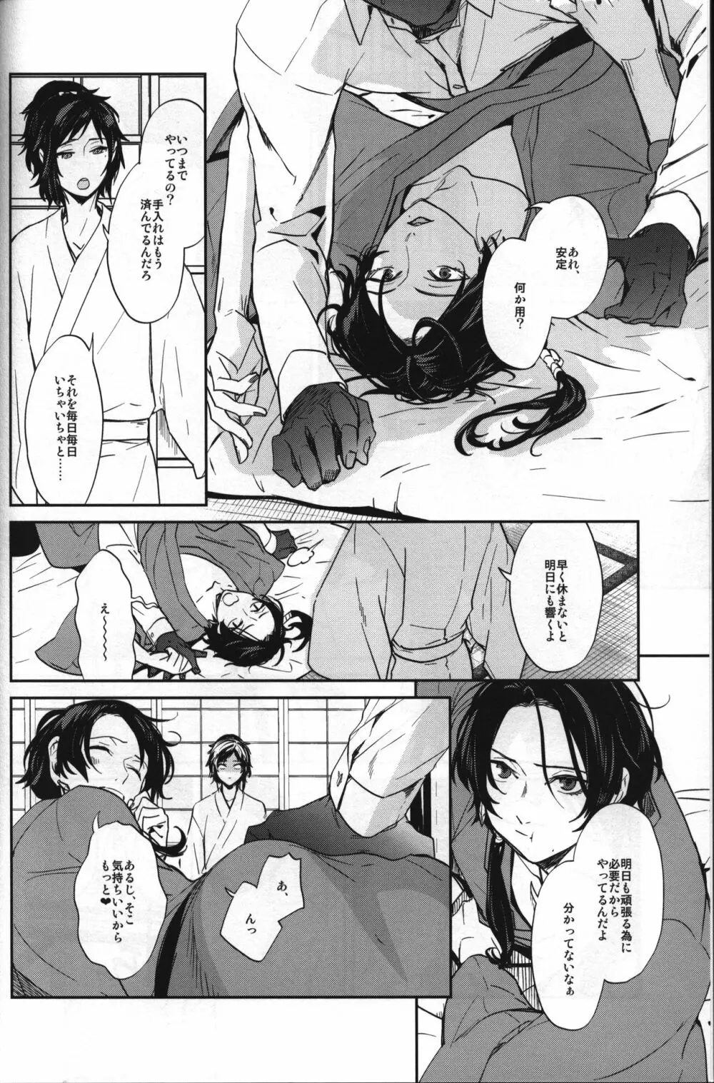 不調法 Page.8