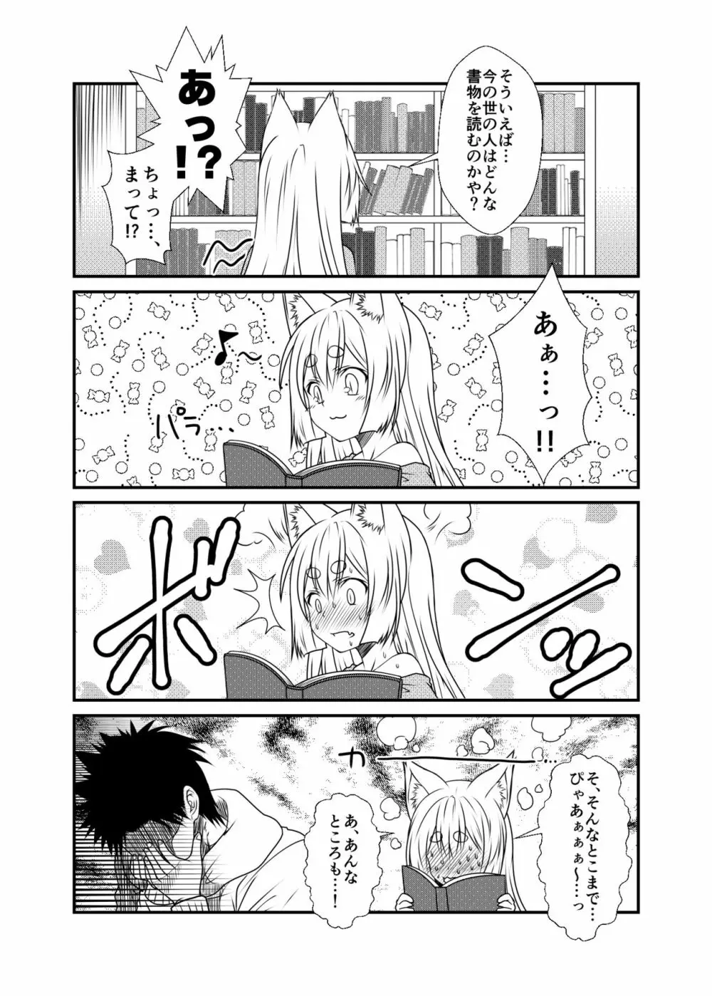 狐白日和 Page.13