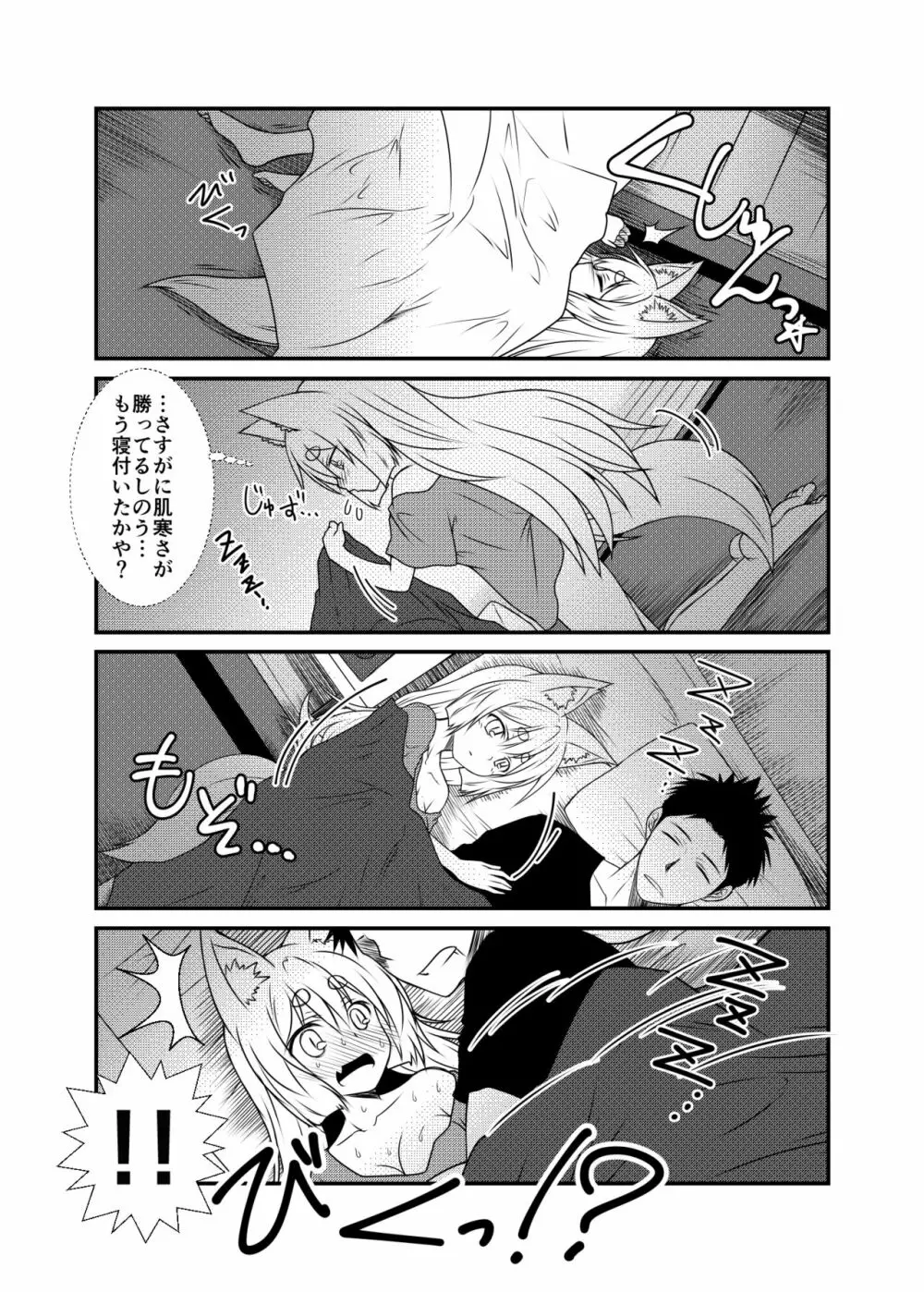 狐白日和 Page.15