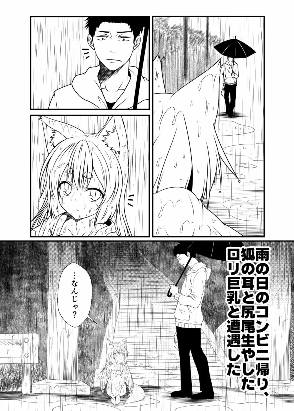 狐白日和 Page.6