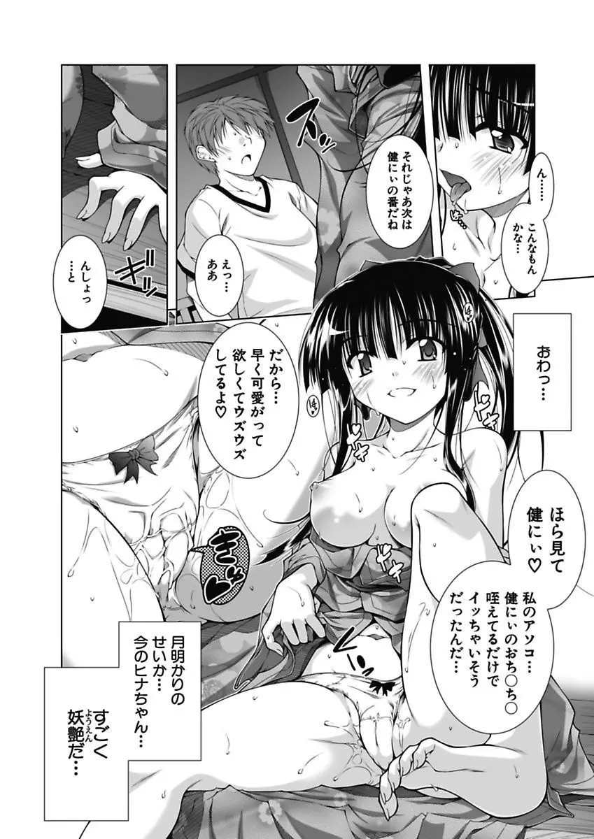 えっちぃ妹は好きですか? Page.103