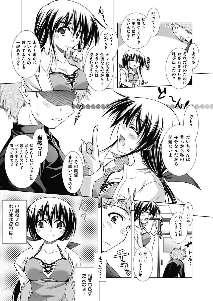 えっちぃ妹は好きですか? Page.123