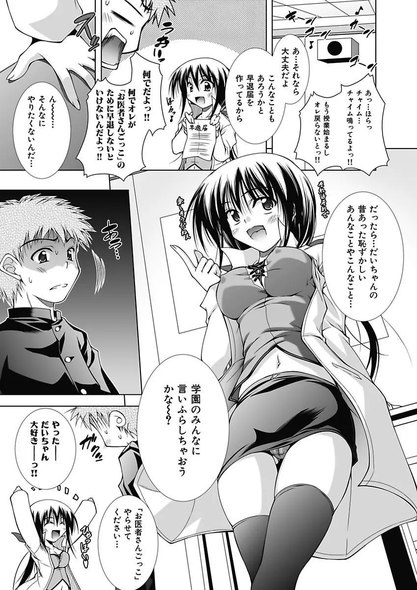 えっちぃ妹は好きですか? Page.127