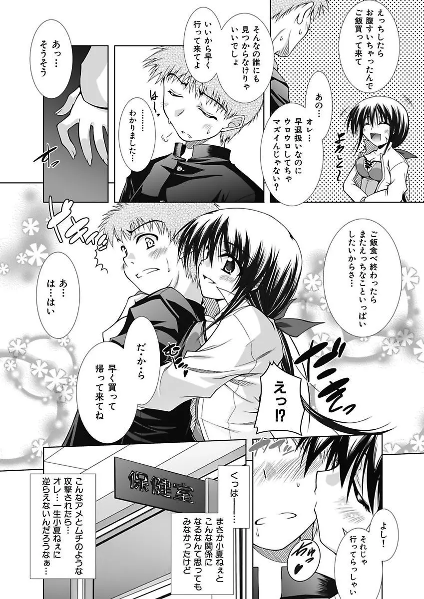 えっちぃ妹は好きですか? Page.138