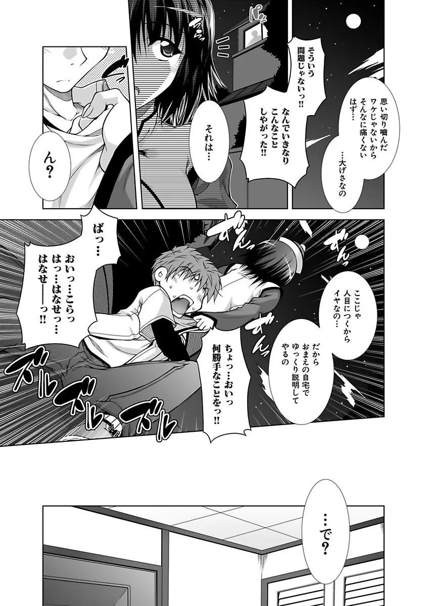 えっちぃ妹は好きですか? Page.142