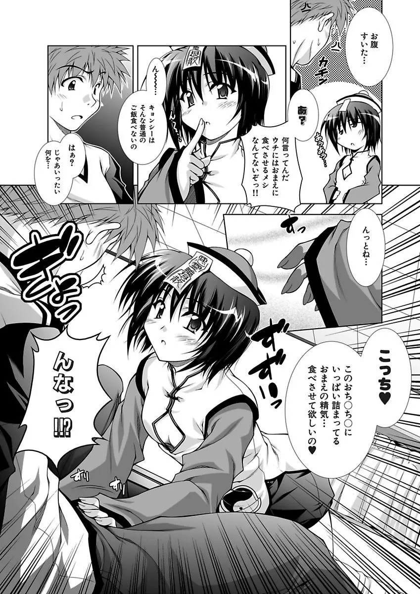 えっちぃ妹は好きですか? Page.145