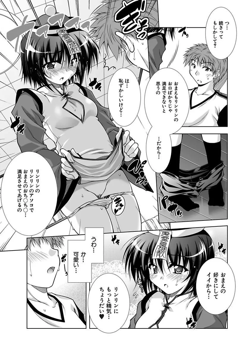 えっちぃ妹は好きですか? Page.150