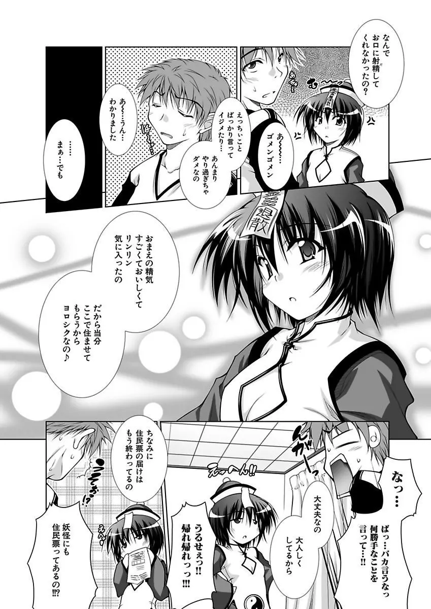 えっちぃ妹は好きですか? Page.159