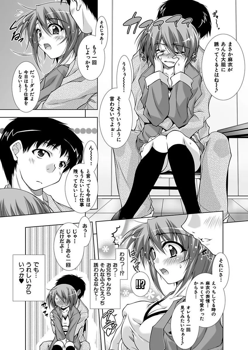 えっちぃ妹は好きですか? Page.178