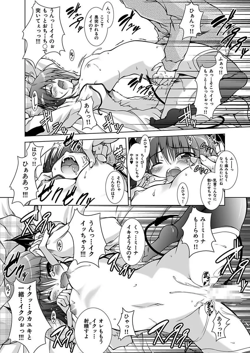 えっちぃ妹は好きですか? Page.192