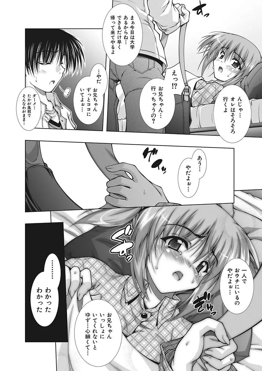 えっちぃ妹は好きですか? Page.25