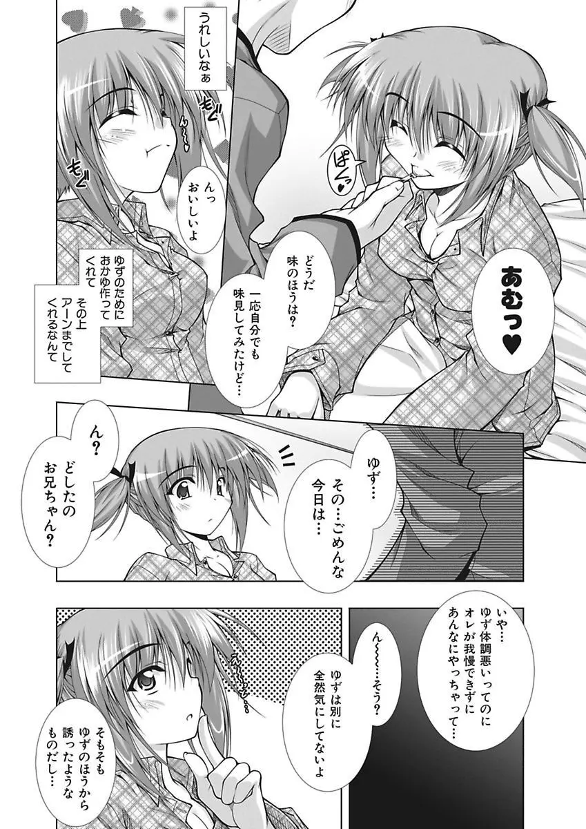 えっちぃ妹は好きですか? Page.49