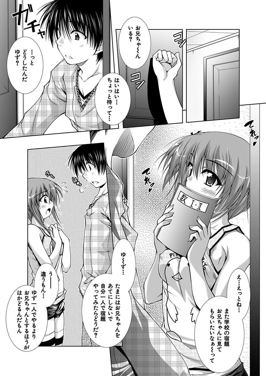 えっちぃ妹は好きですか? Page.5