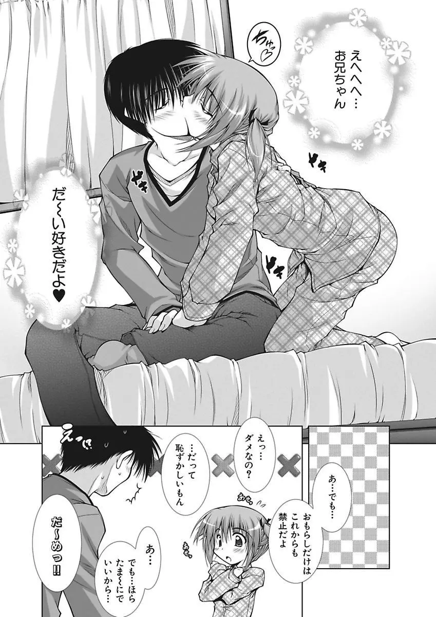 えっちぃ妹は好きですか? Page.51