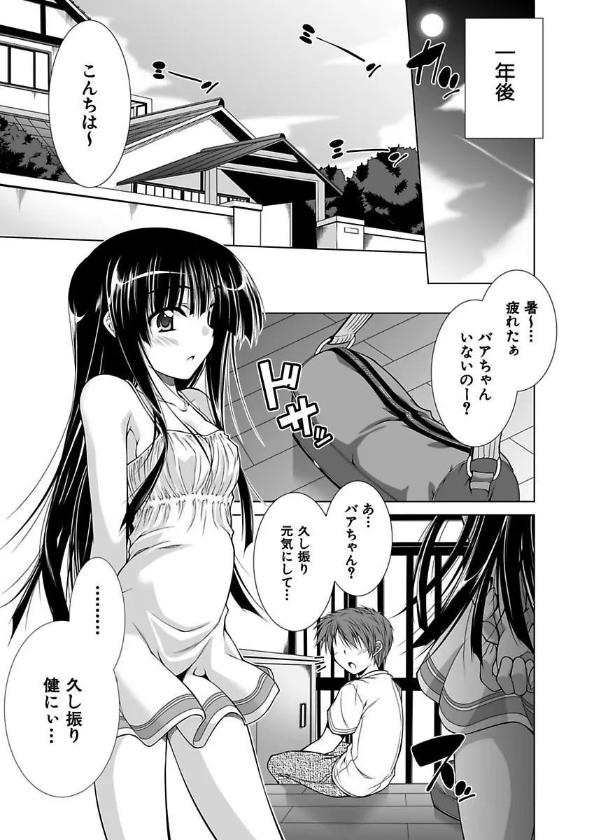 えっちぃ妹は好きですか? Page.58