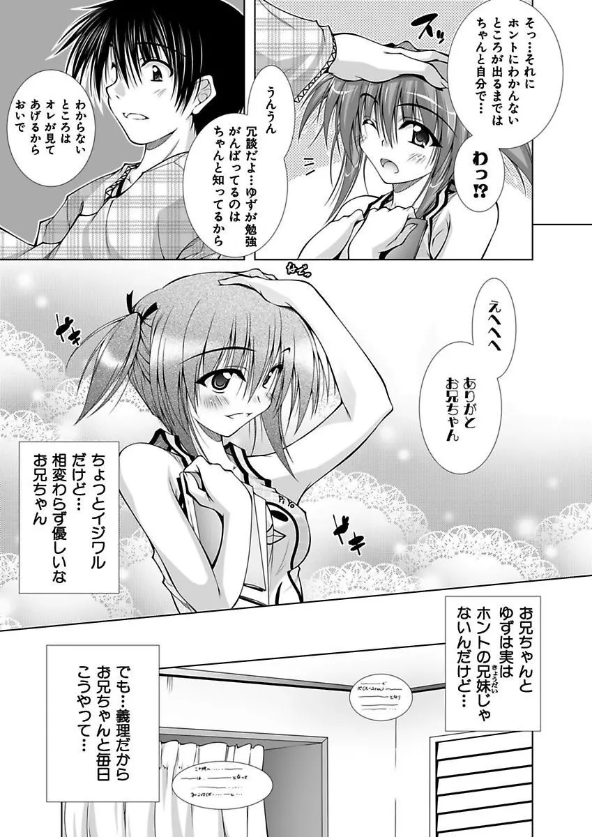 えっちぃ妹は好きですか? Page.6