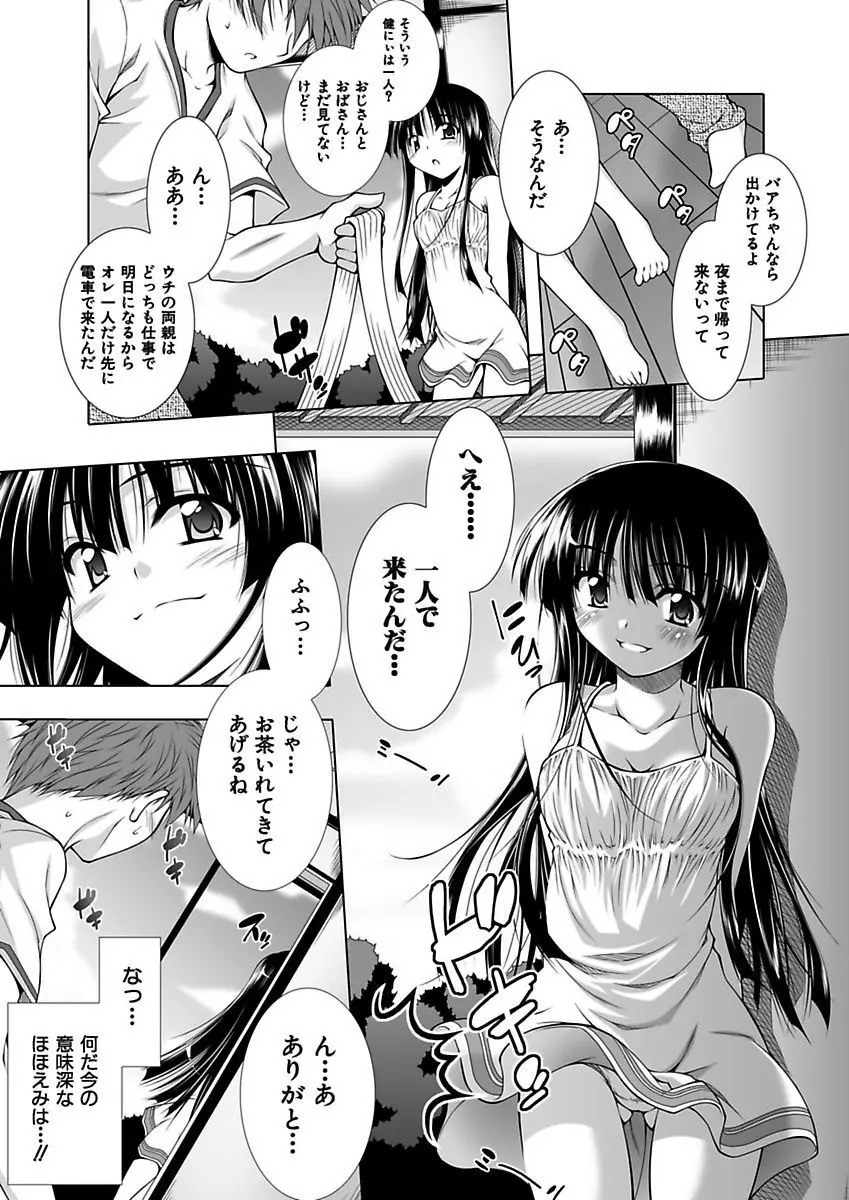 えっちぃ妹は好きですか? Page.60